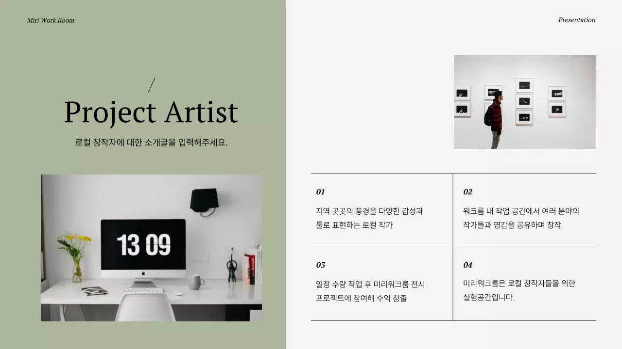 카키와 회색의 모던한 공간 대여인 모집 안내서