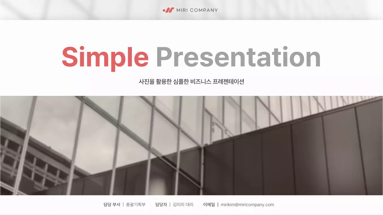 빨강의 심플한 비즈니스 소개서