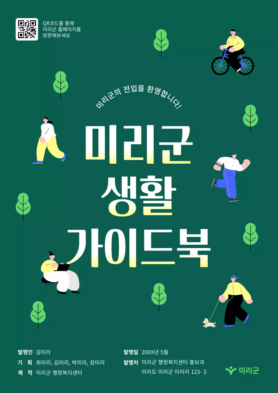 노랑과 초록색의 아기자기한 행정복지센터 소책자 표지