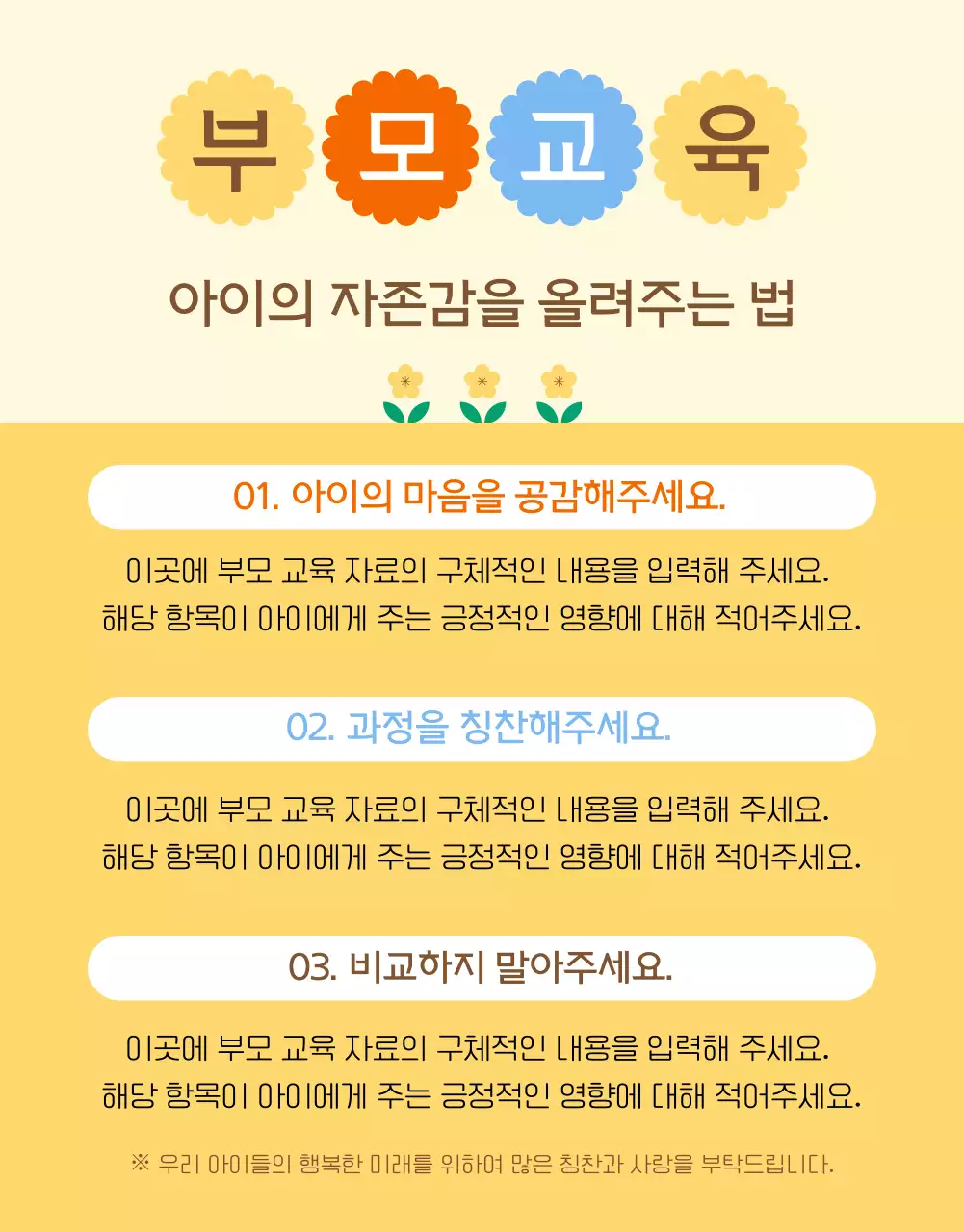 노랑배경의 아기자기한 유치원 알림장 정보
