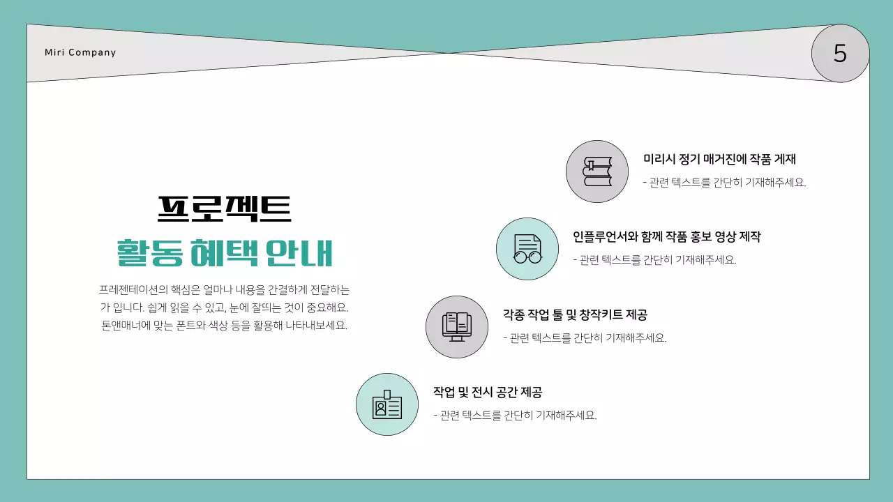 민트와 회색의 심플한 공간 대여인 모집 안내서