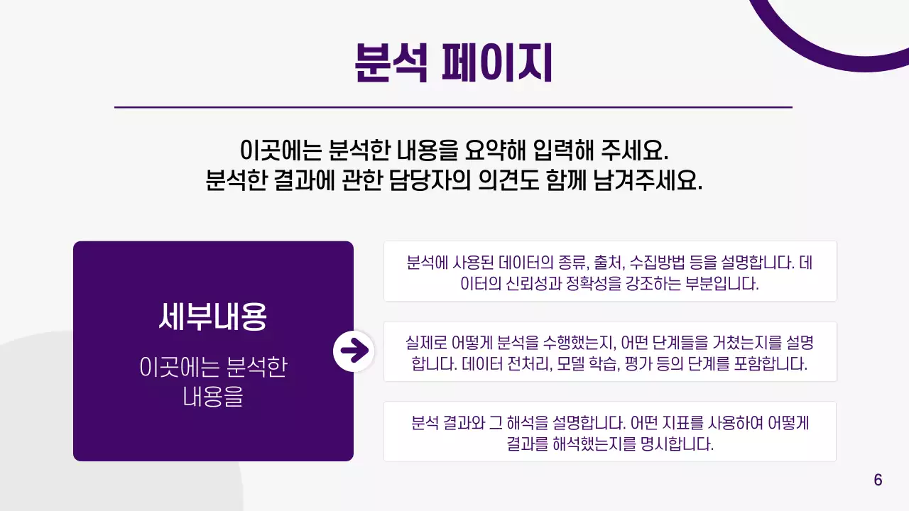 회색과 보라색의 기하학적인 경쟁사 분석 보고서