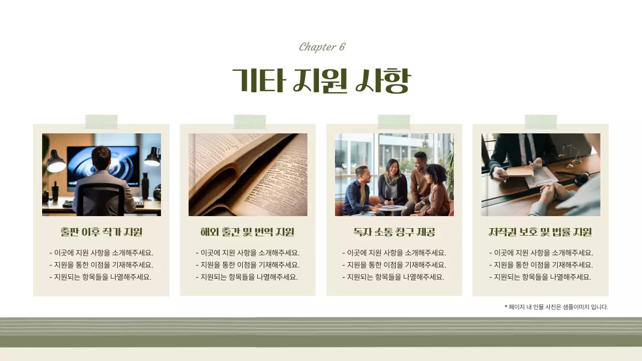 카키와 베이지의 빈티지스러운 출간 제안서