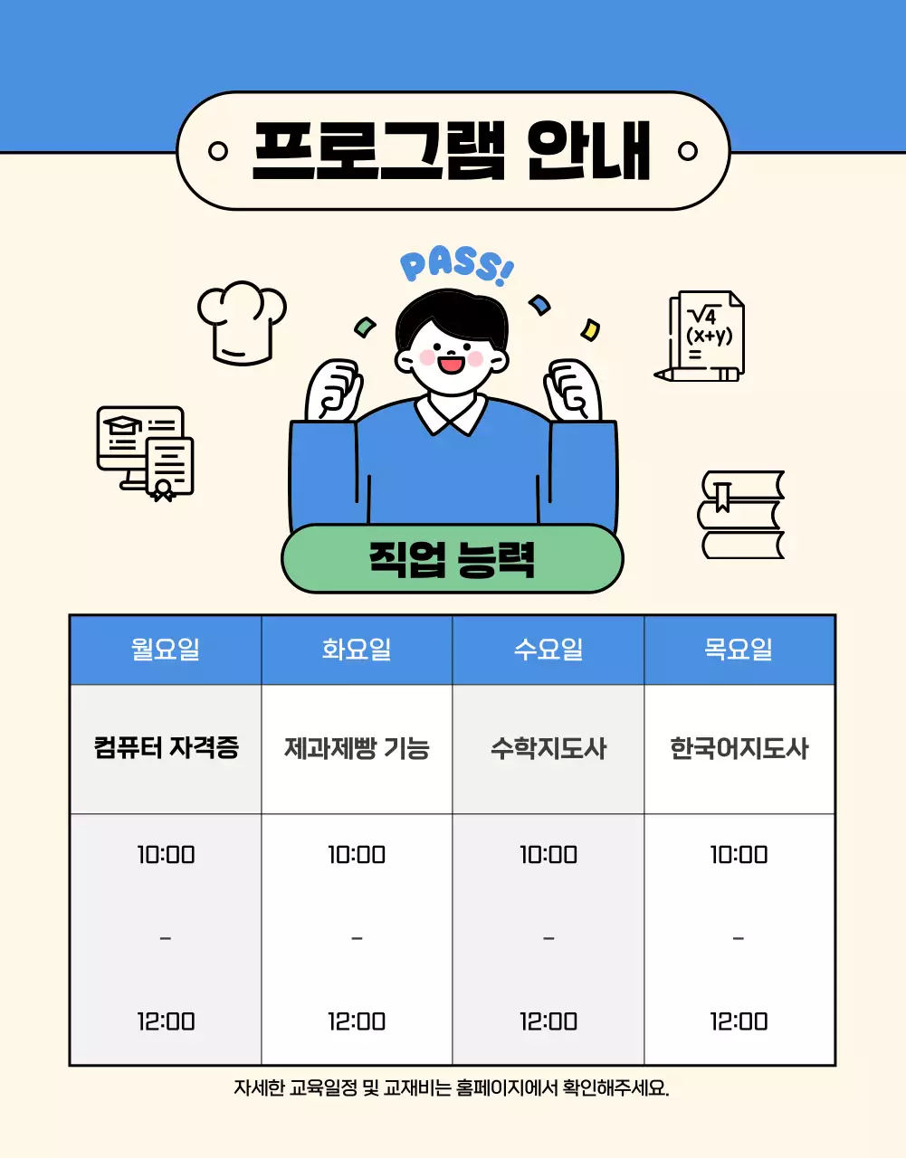 파랑과 초록의 심플한 평생학습관 수강 프로그램 공지