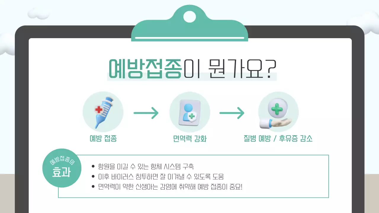 초록색과 하늘색의 아기자기한 예방접종 안내서