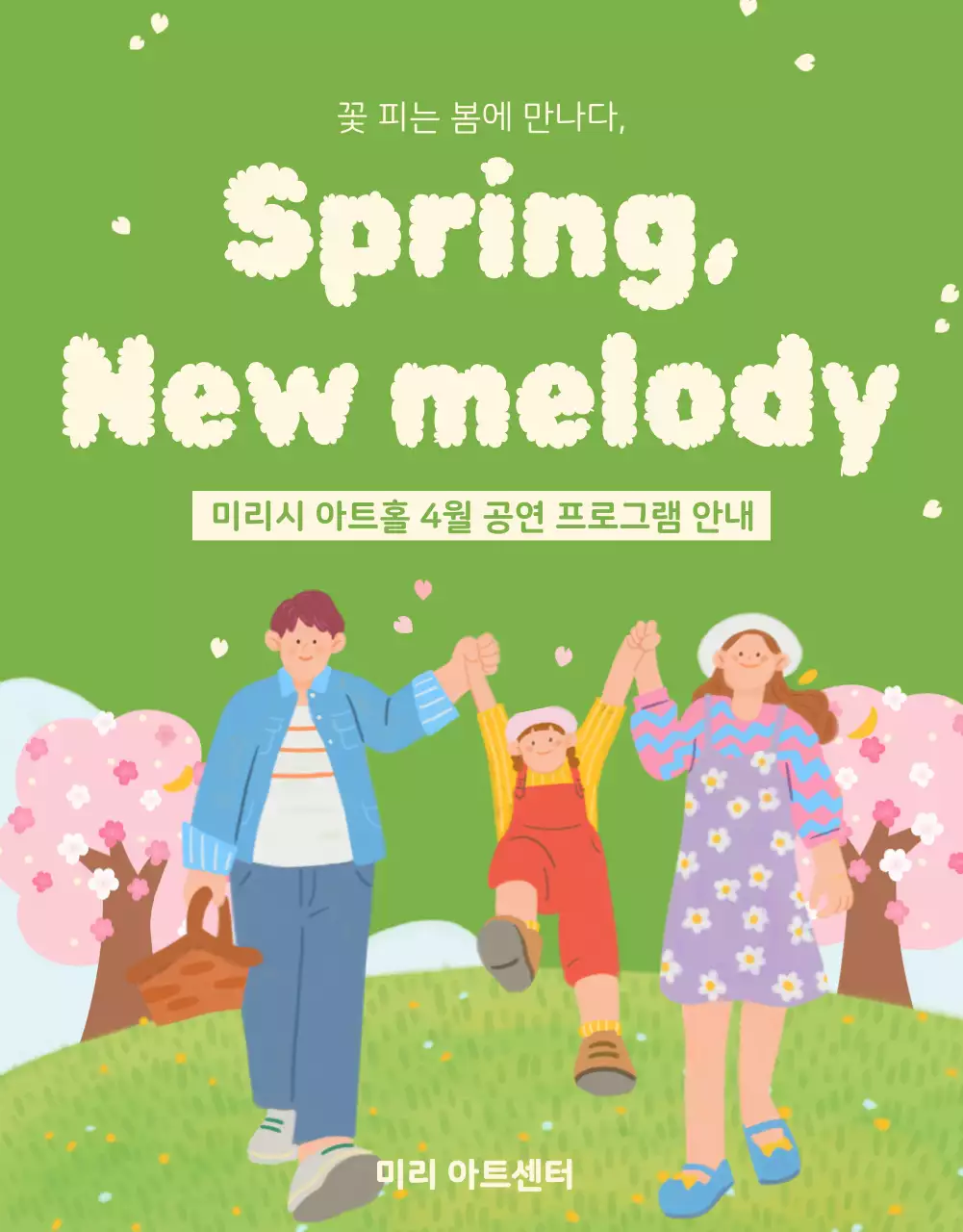 연두색과 아이보리색의 아기자기한 공연 프로그램 정보