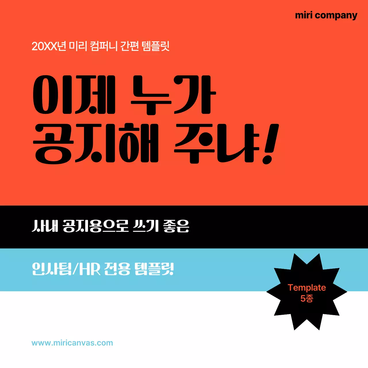 주황색과 검정의 심플한 인사팀 사내 공지용 안내서