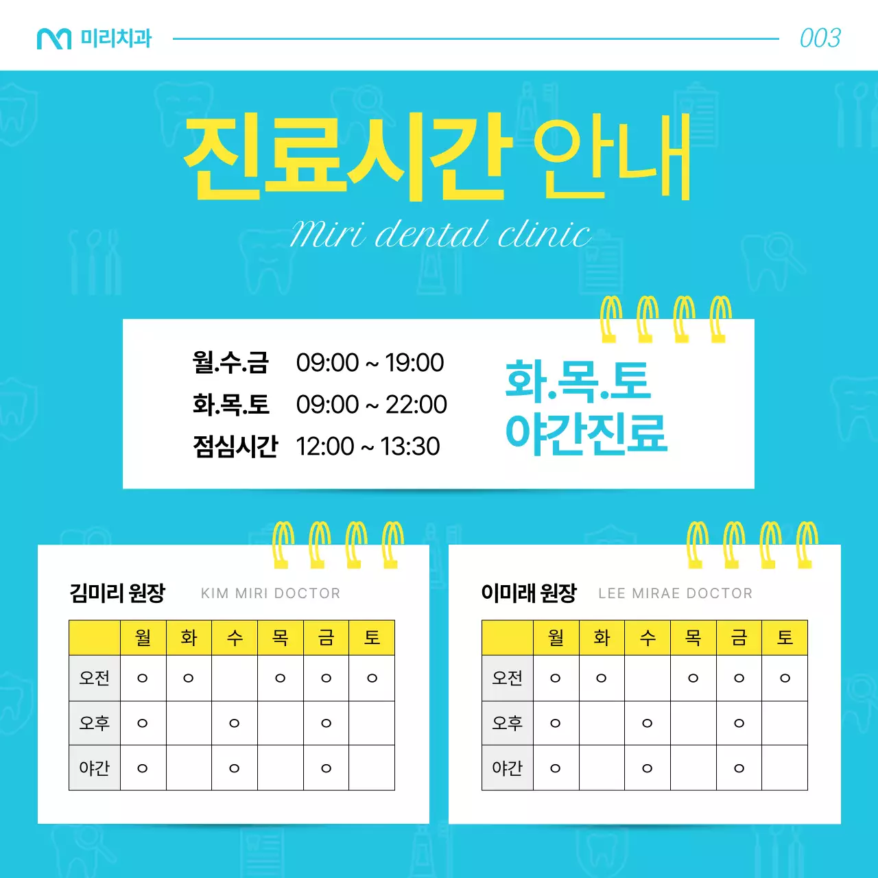 노랑과 하늘색의 심플한 치과 병원 홍보