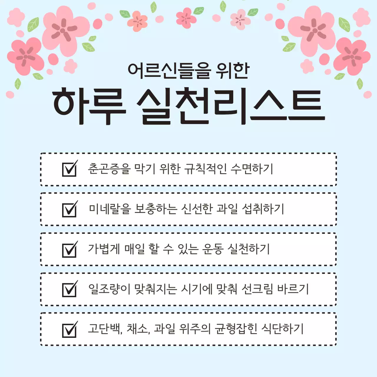 핑크와 노랑의 아기자기한 봄철 어르신 건강관리 뉴스레터