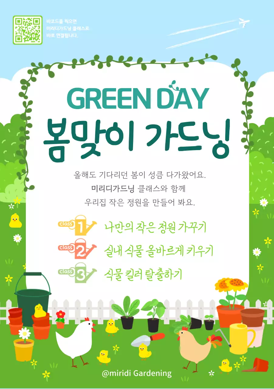초록색의 일러스트 컨셉의 클래스 홍보