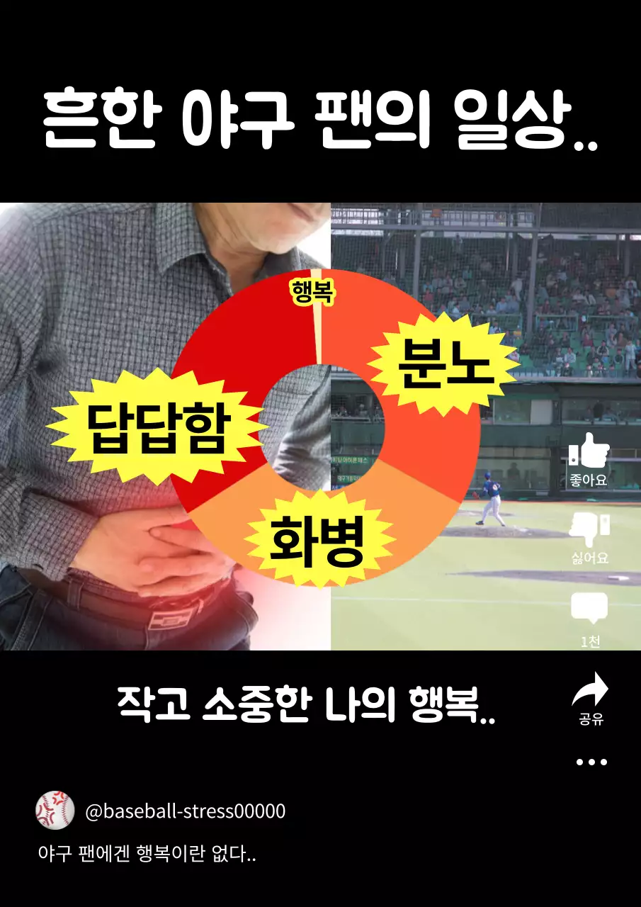 검정의 병맛 야구 밈 짤