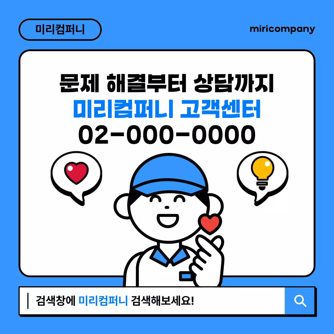 흰색과 파랑의 심플한 고객센터 이용 안내서