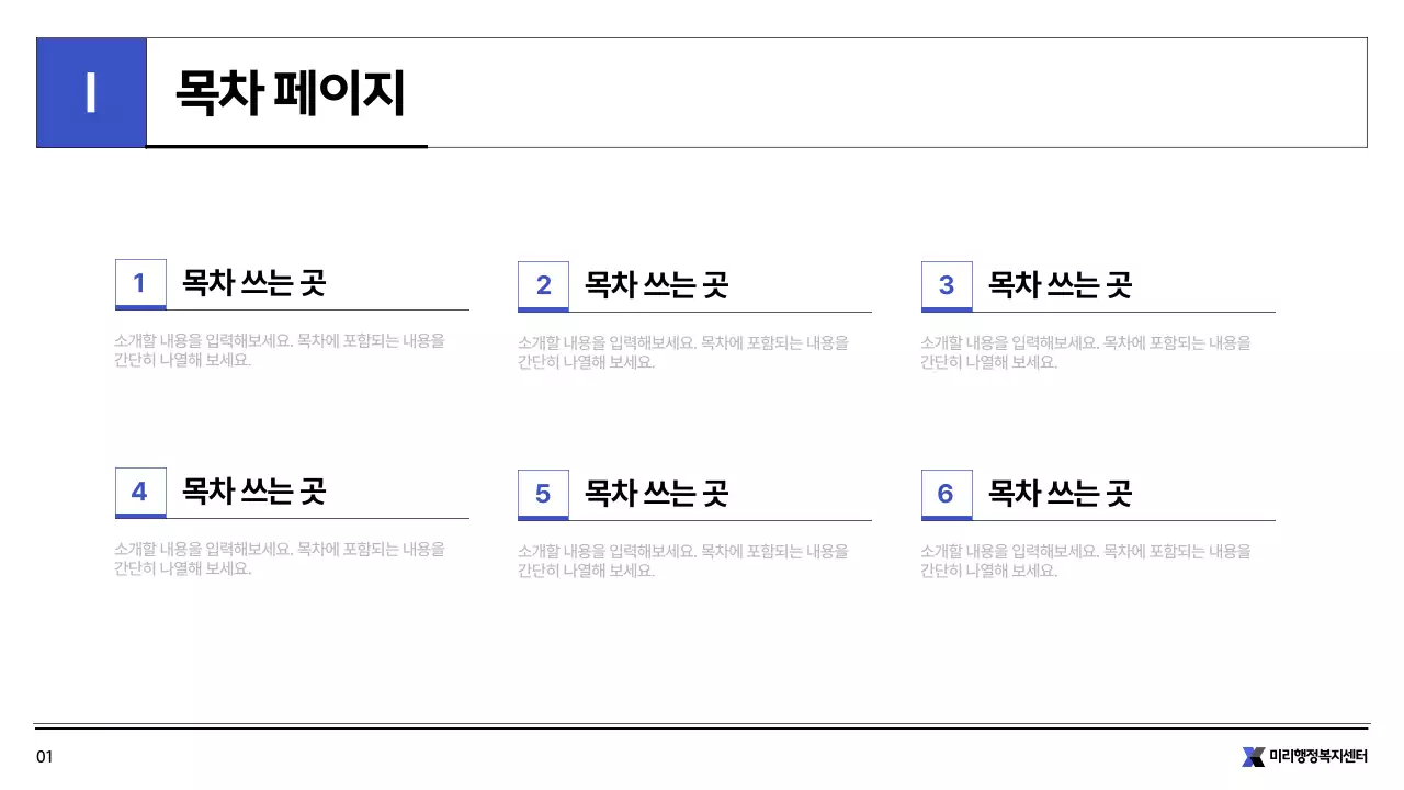 파랑과 흰색의 심플한 공공기관 인쇄용 보고서
