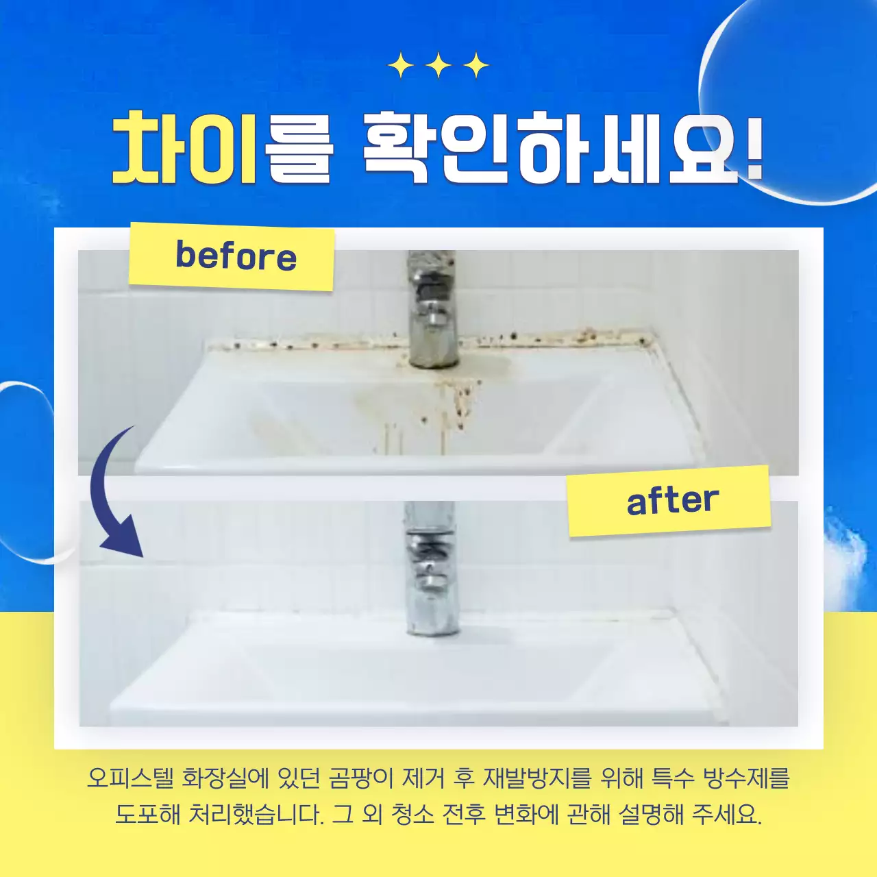 하늘색과 노랑의 강조한 청소 업체 홍보