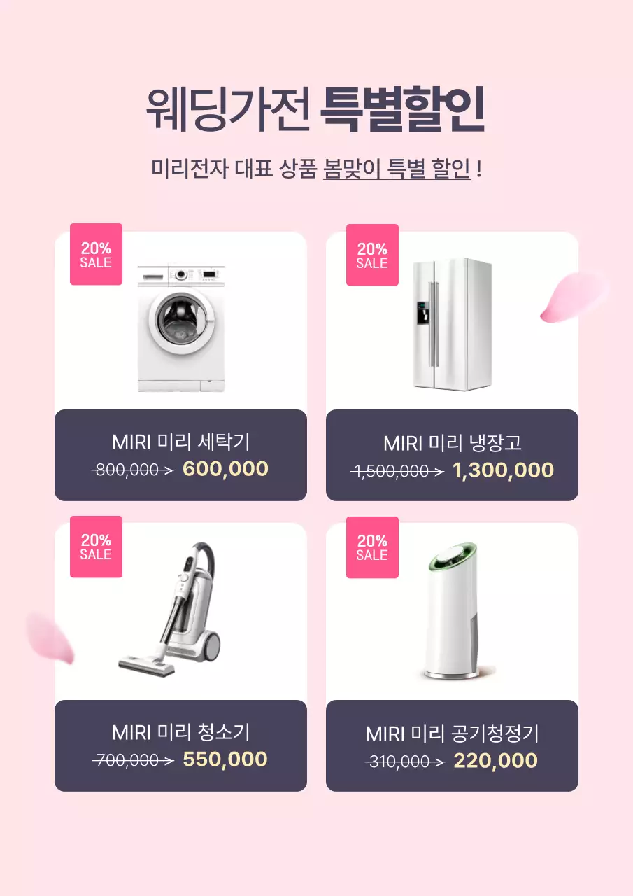 핑크색의 심플한 봄맞이 가전제품 할인 홍보