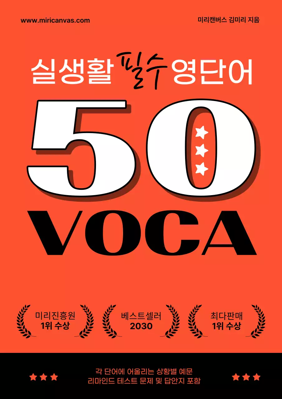 주황색과 검정의 심플한 실생활 영어단어 책 표지