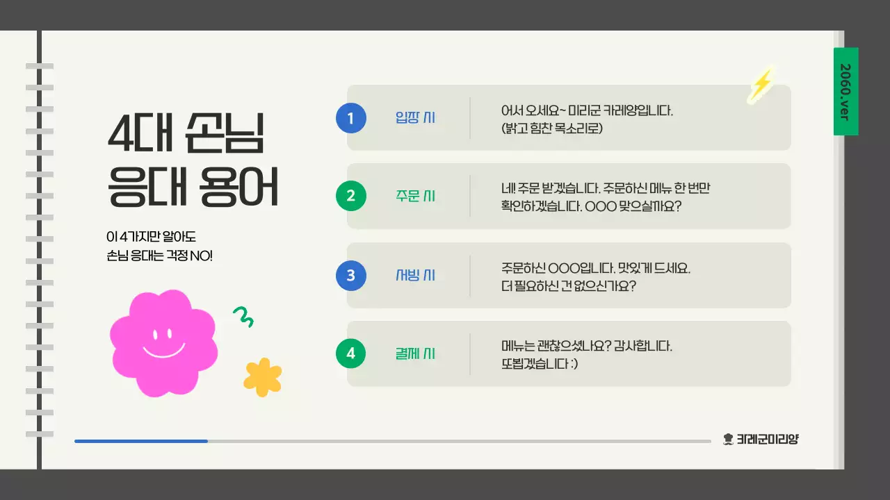 회색의 키치한 신입 아르바이트 근무 매뉴얼 안내서