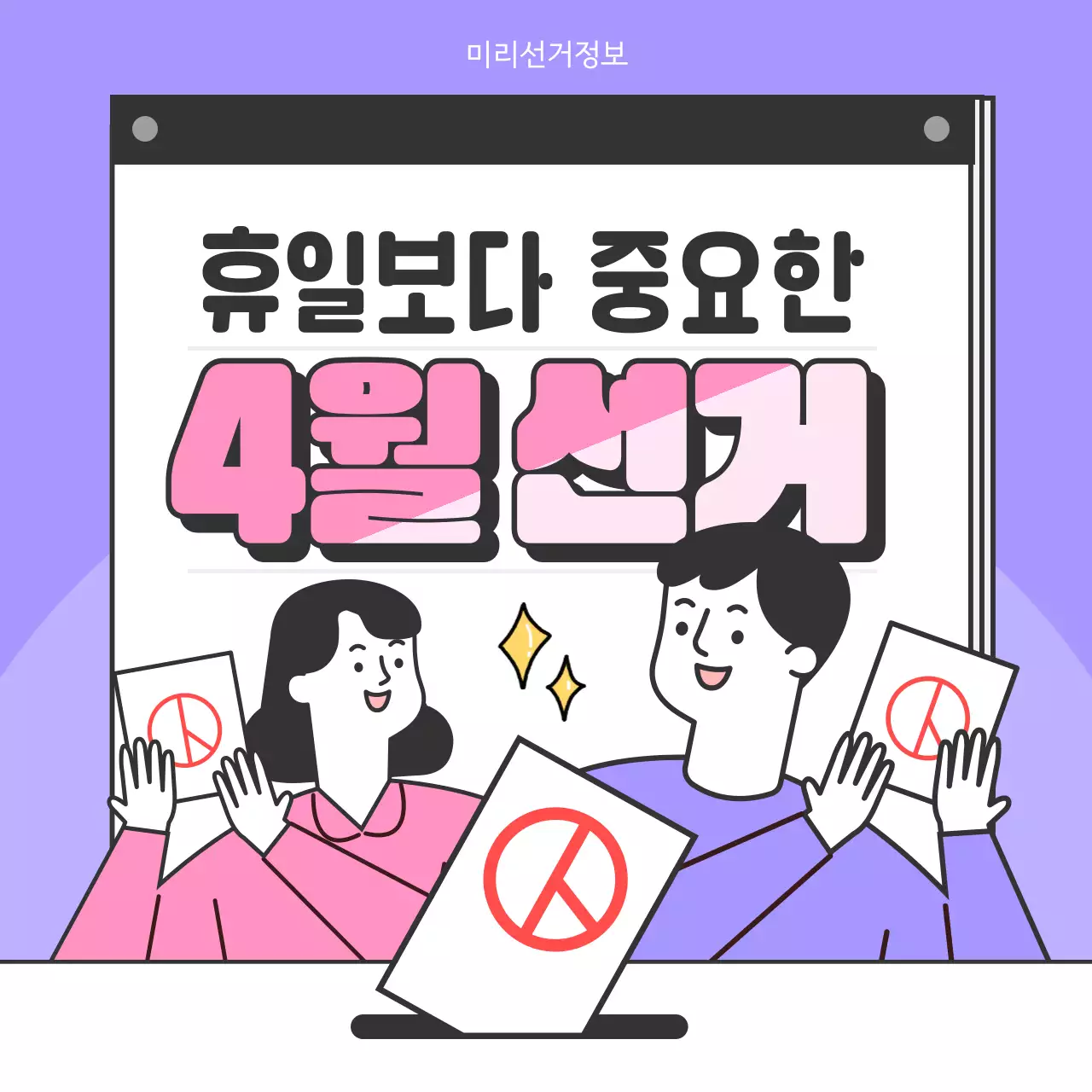 연보라색과 회색의 단순 투표법 홍보 게시글