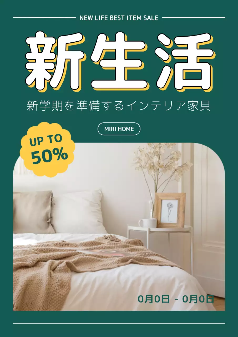 緑 モダン 家具 広告 ポスター