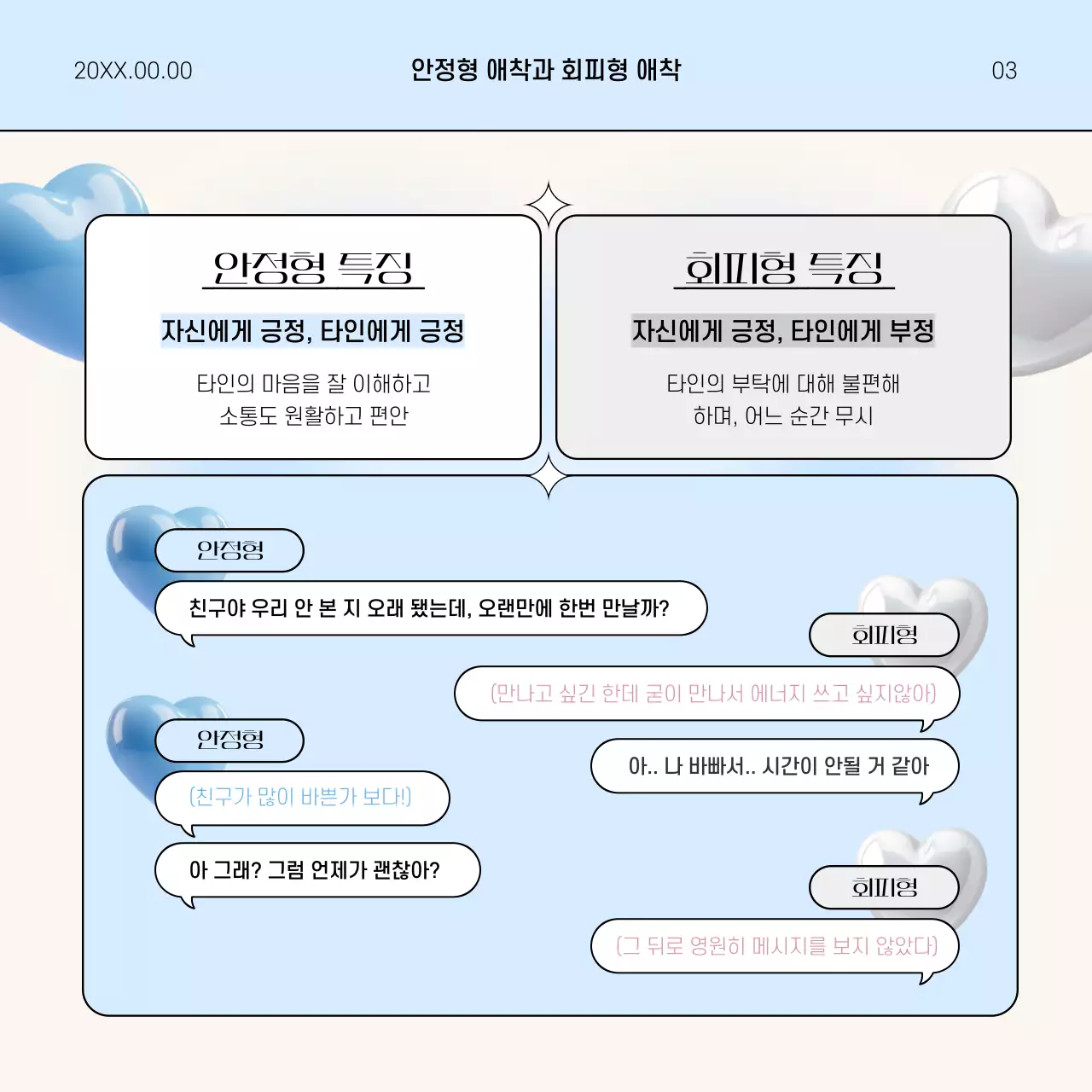 하늘색과 아이보리색의 팝한 애착유형 검사 게시글