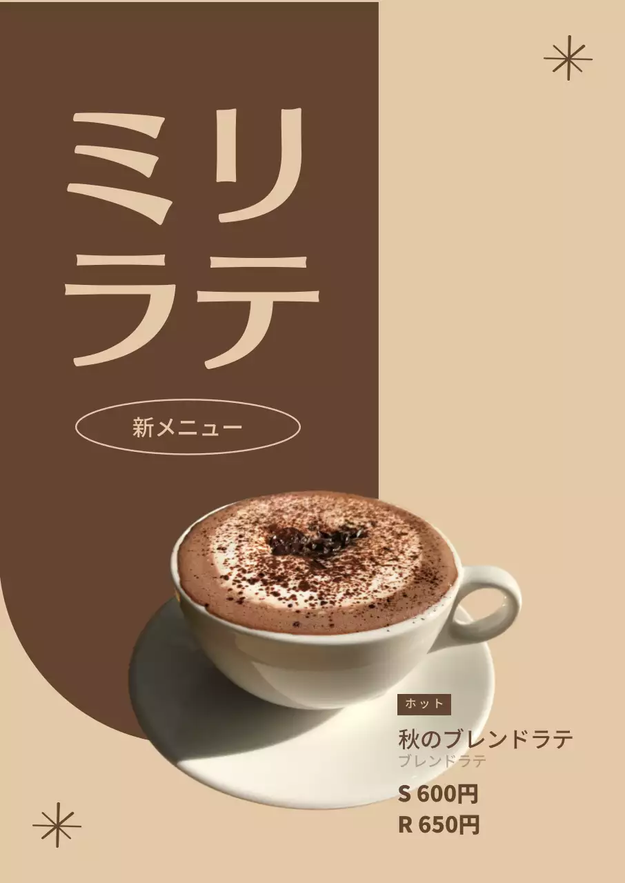 茶色 シンプル カフェ メニュー ポスター