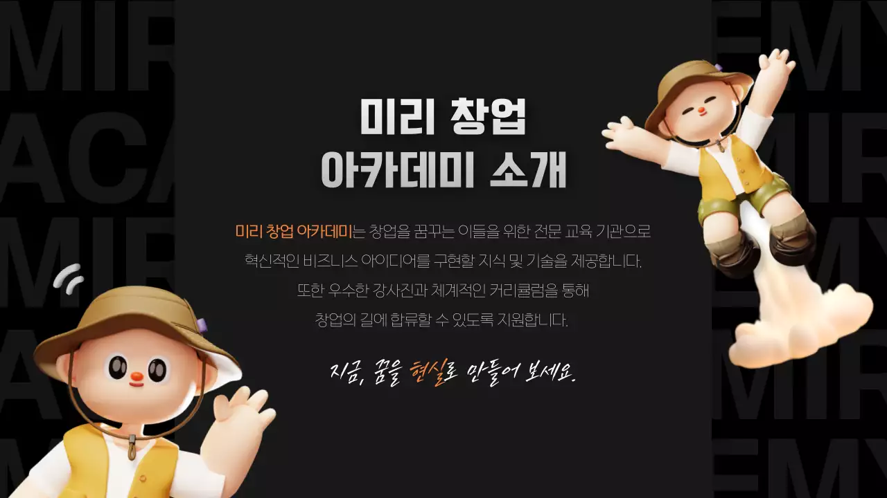 검정과 주황의 아기자기한 교육생 모집 홍보