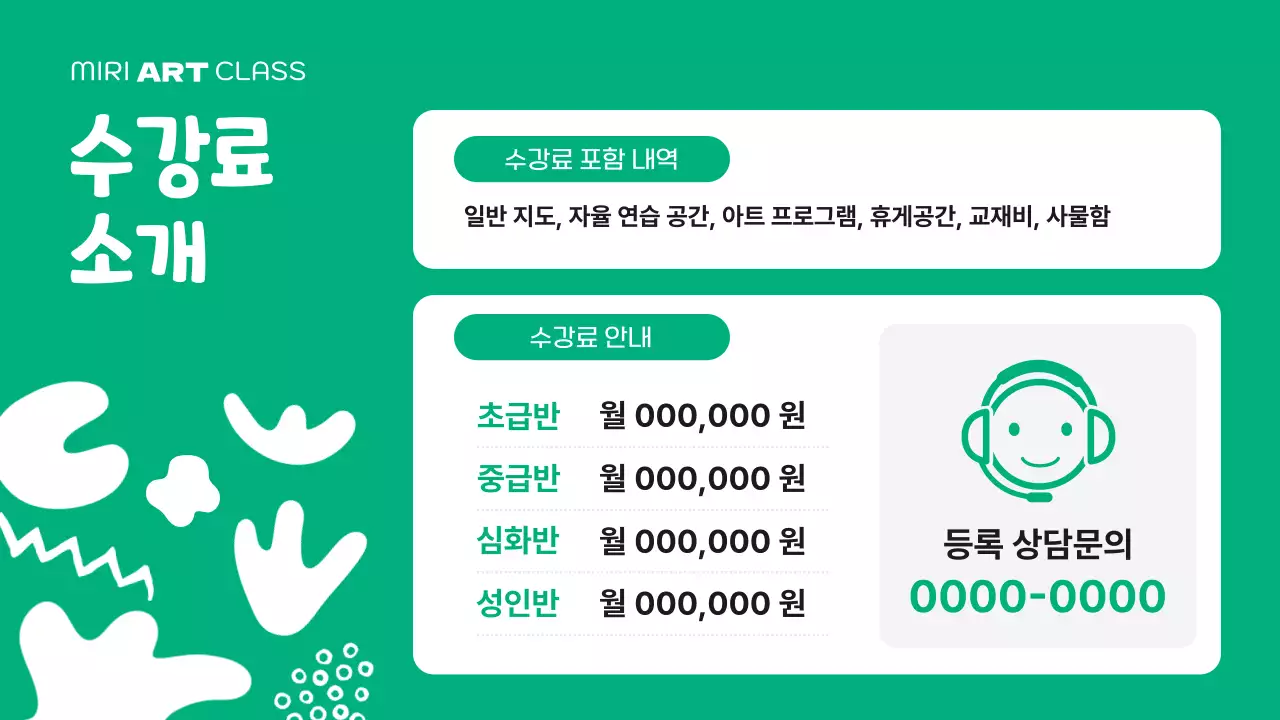 초록색과 주황색의 아기자기한 미술학원 소개서