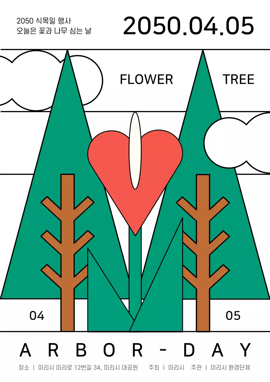 녹색과 검정색으로 트렌디한 녹지의 날 행사 홍보