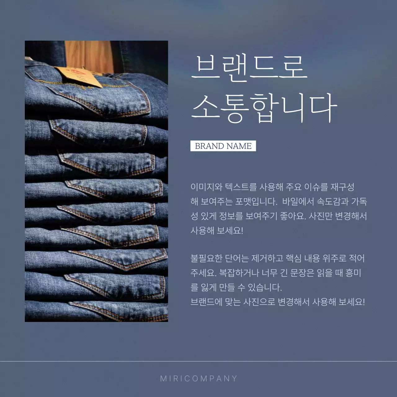 남색의 빈티지한 청바지 패션 브랜드 홍보