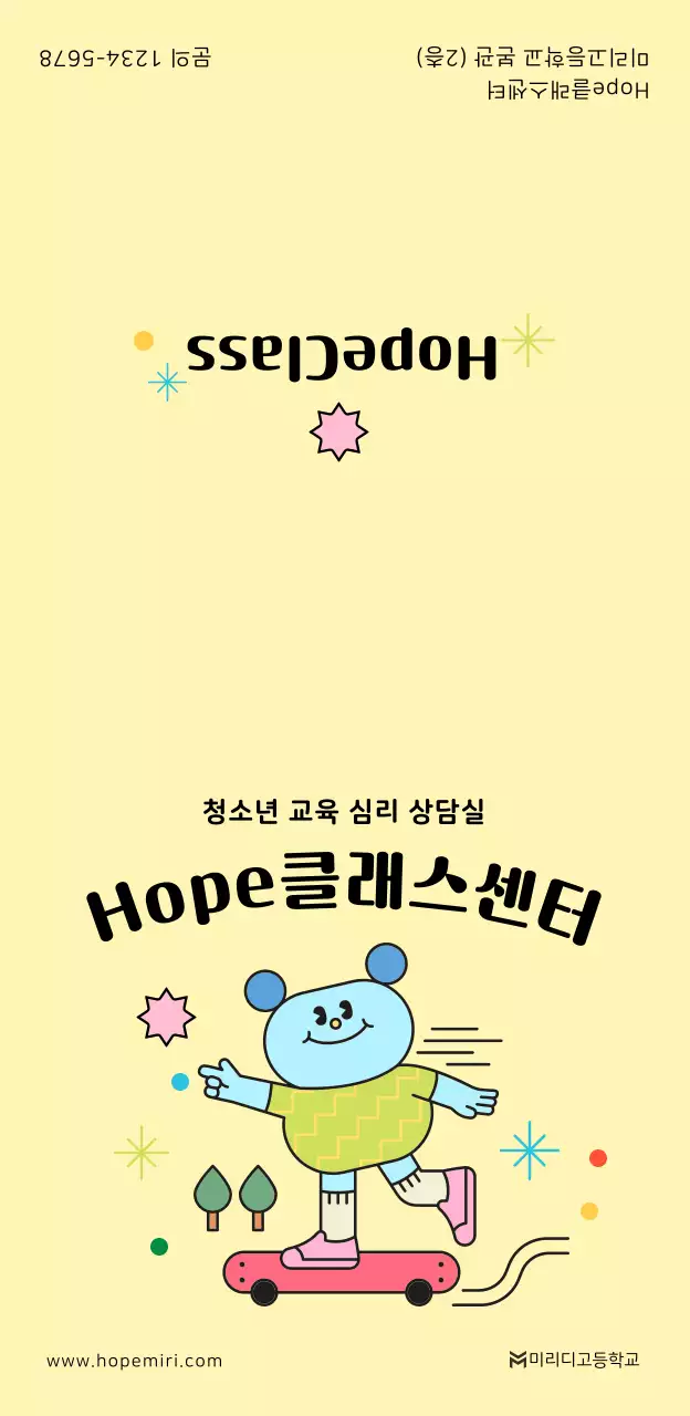 노란색의 학교 상담 클래스 센터