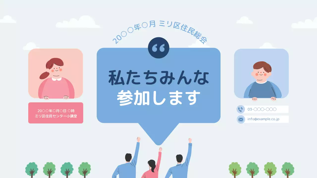 하늘색의 아기자기한 주민자치회 소개서