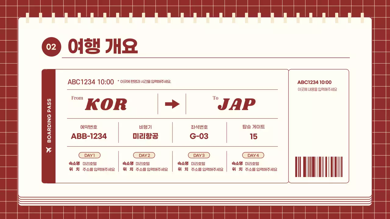 빨강과 아이보리의 아기자기한 여행 계획서