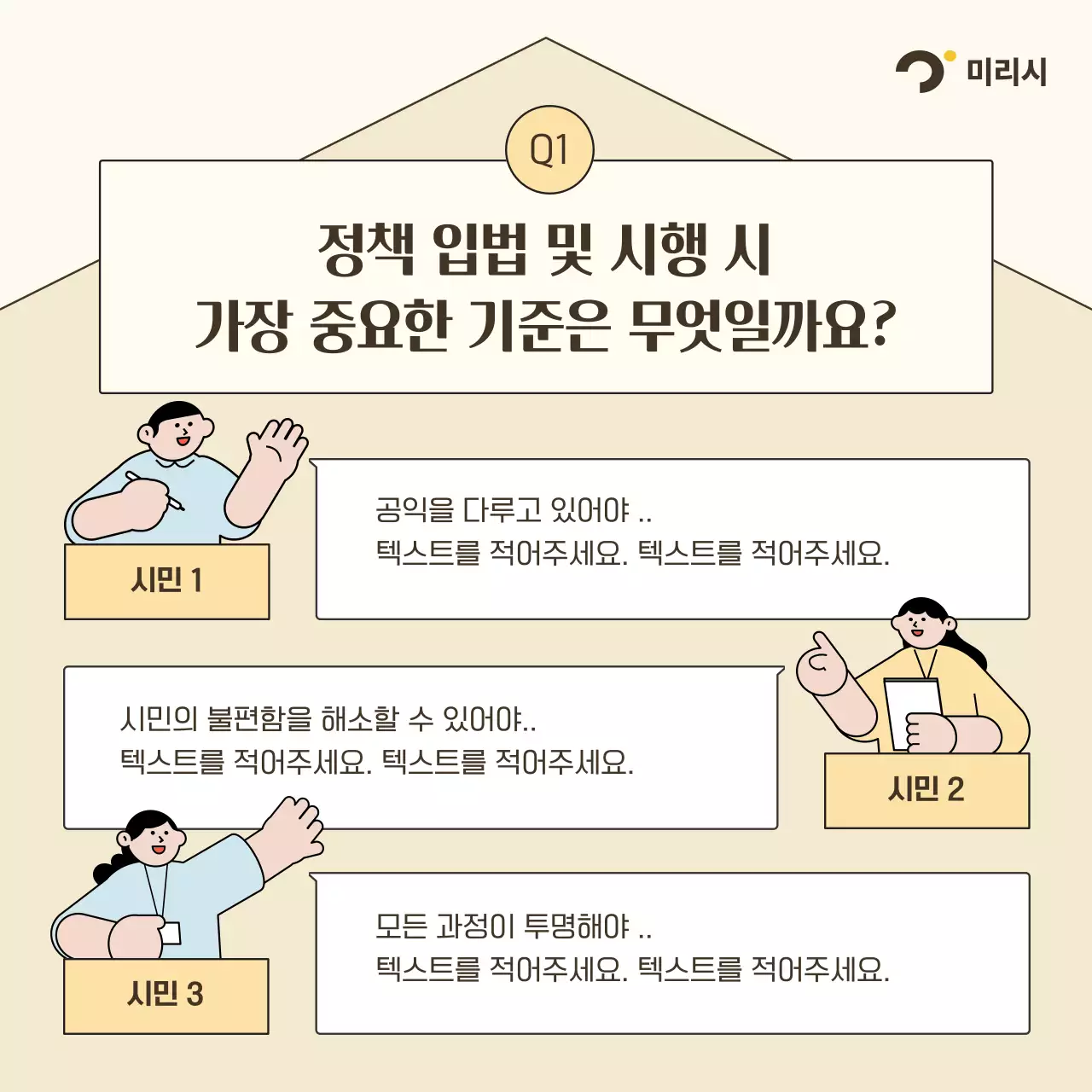 아이보리와 하늘색의 심플한 시민 토론 안내서