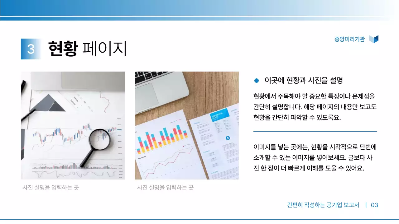 남색의 기본적인 공기업 보고서