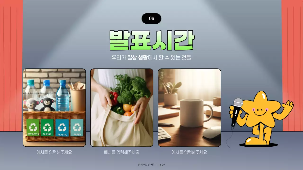 핑크와 하늘색의 아기자기한 환경교육 교육자료