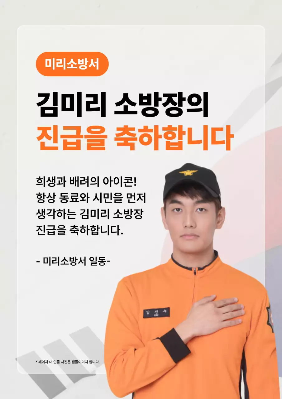 주황과 흰색의 심플한 진급 공지