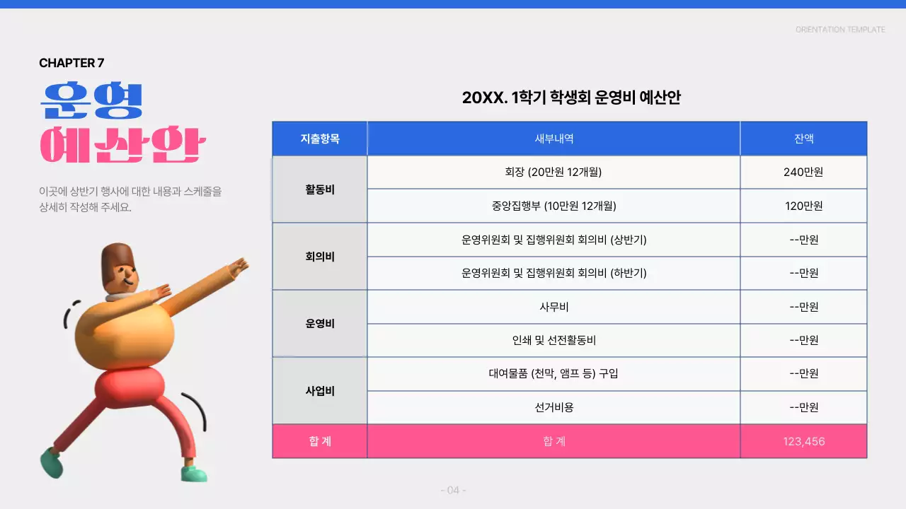 파랑과 핑크의 심플한 대학교 신입생 오리엔테이션 보고서