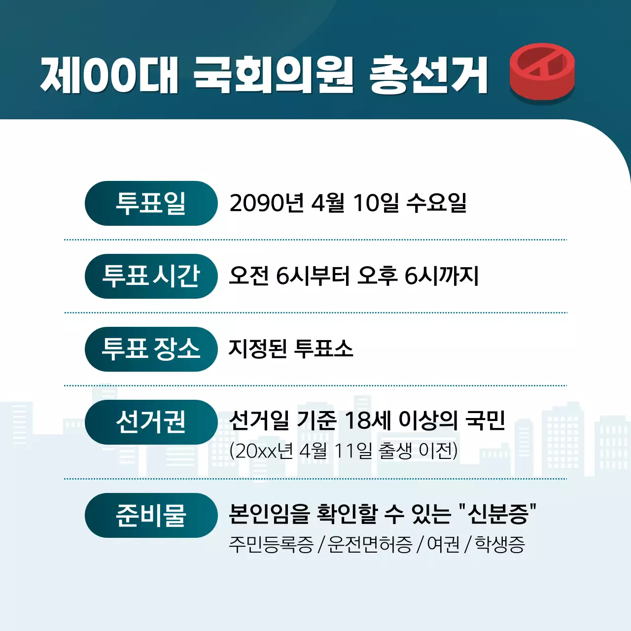 민트색과 남색으로 강조한 선거 후보별 공약 안내서