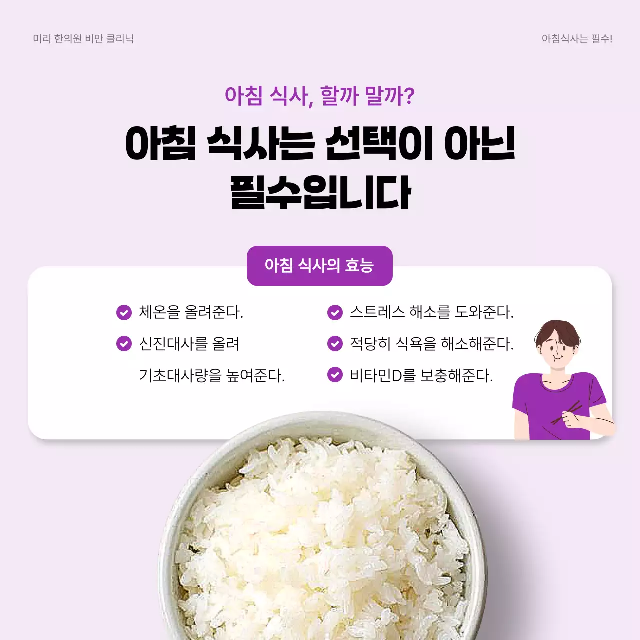 보라색과 연보라색의 모던한 다이어트 정보