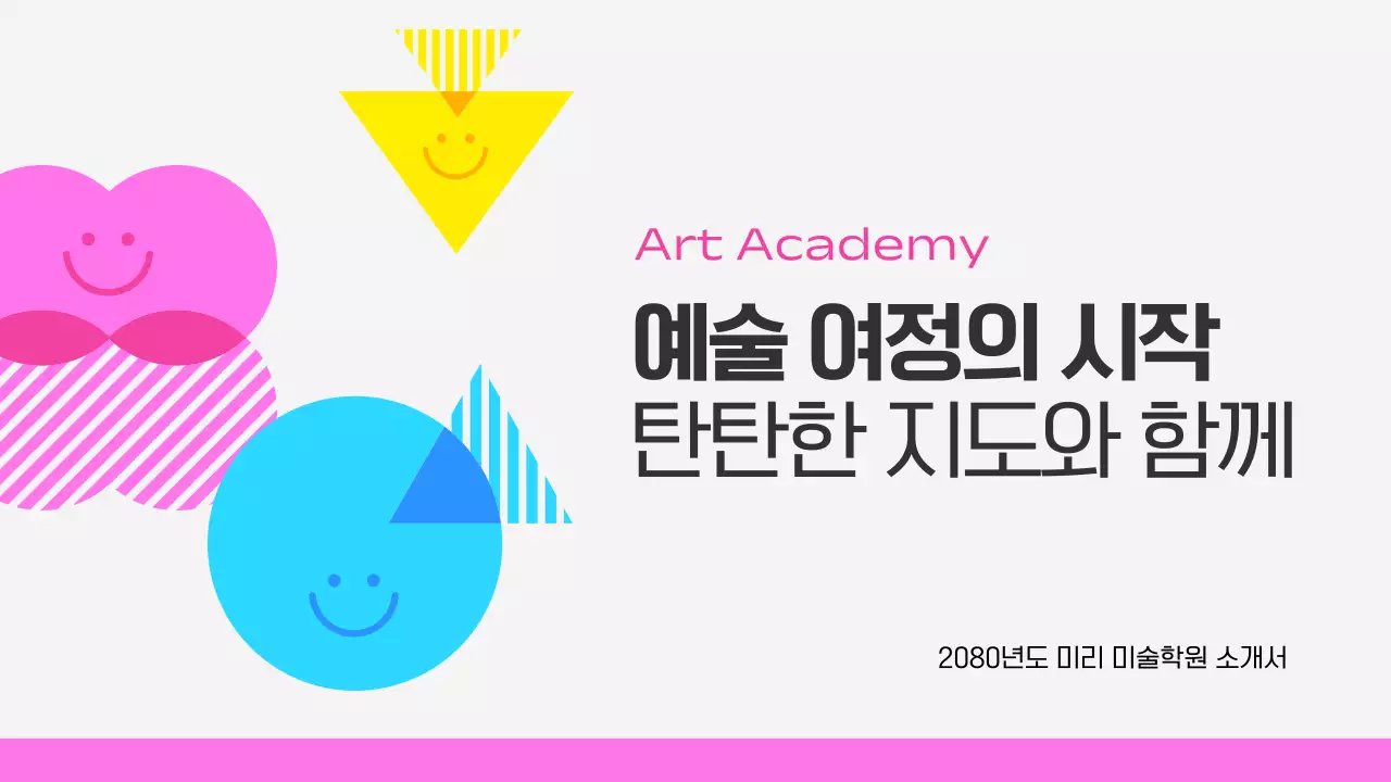 핑크색과 하늘색의 아기자기한 예체능 학원 소개