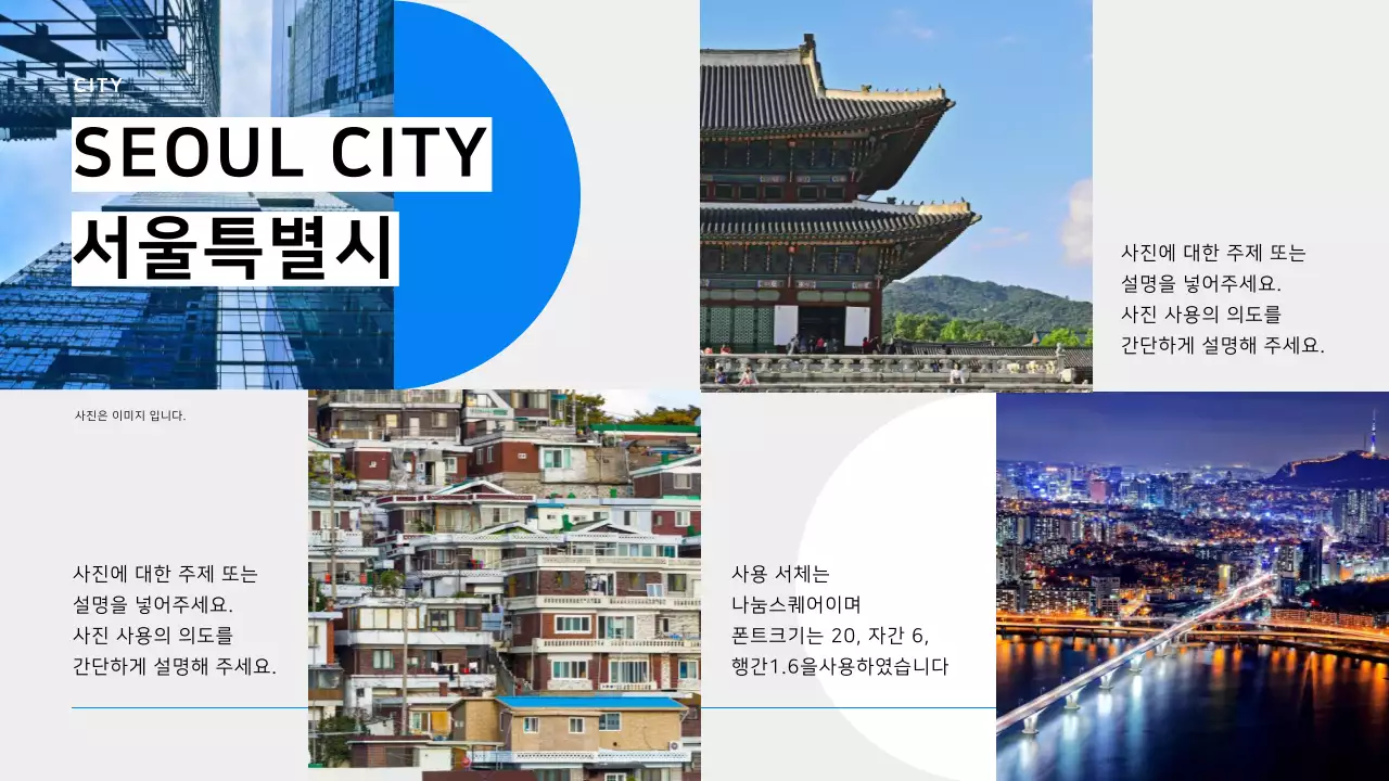 파랑의 심플한 도시디자인 기획서