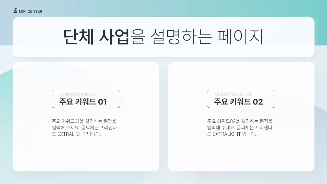 초록색과 파랑의 심플한 NGO단체 발표자료