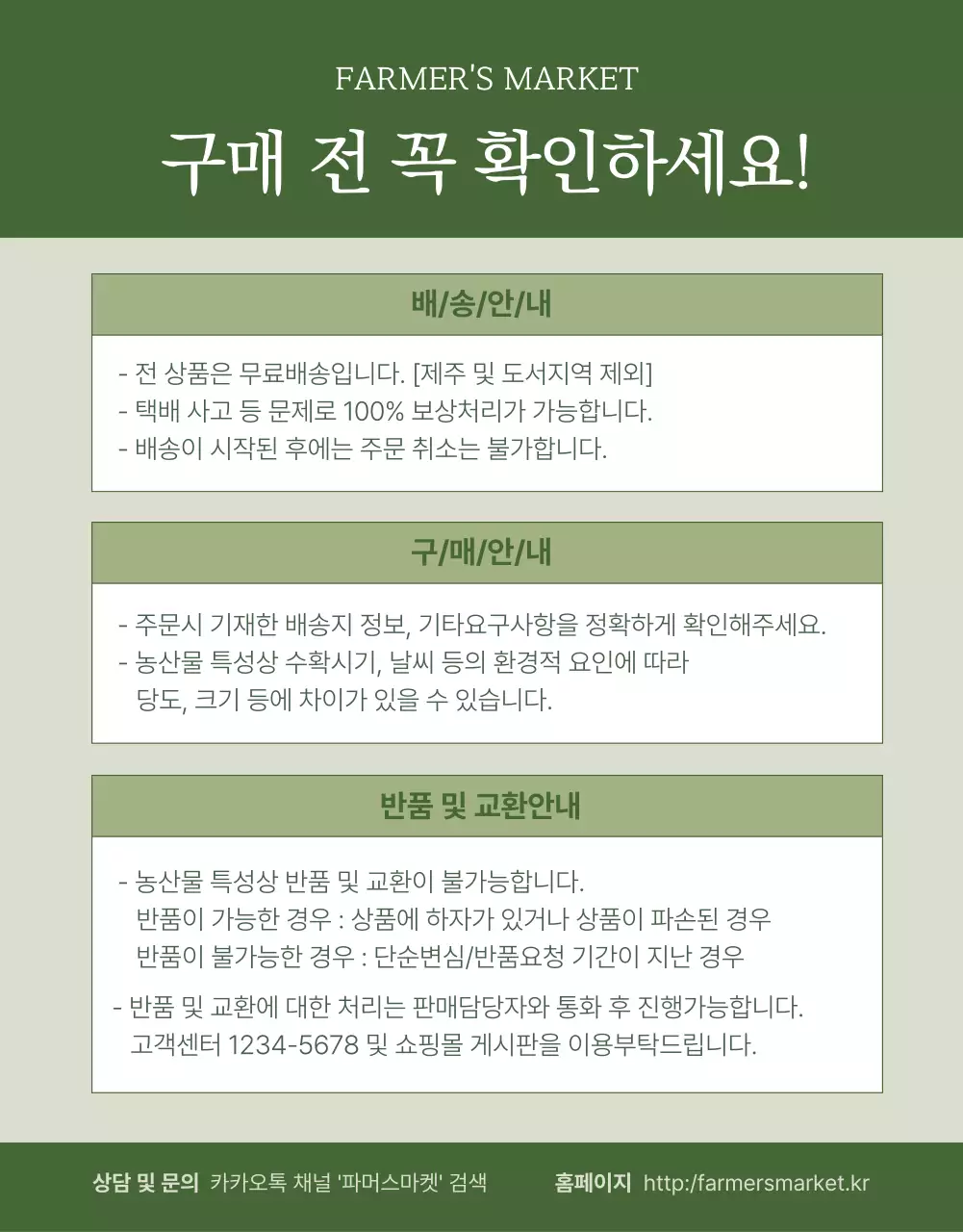 초록색 자연의 농산물 판매 상세페이지 홍보