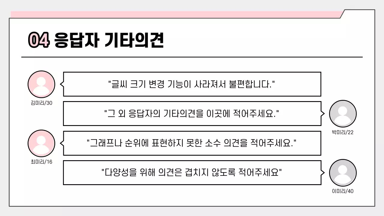 핑크색 심플한 설문 결과 보고서