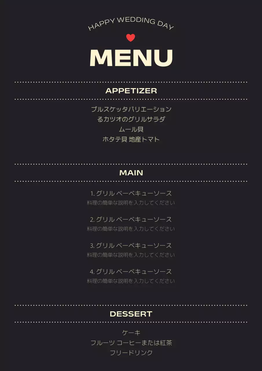 黒 シンプル 結婚式 メニュー表 ポスター