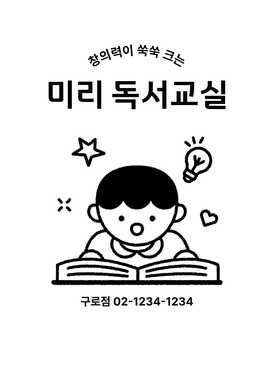 책을 읽고 있는 아이 일러스트가 있는 학원 홍보 디자인