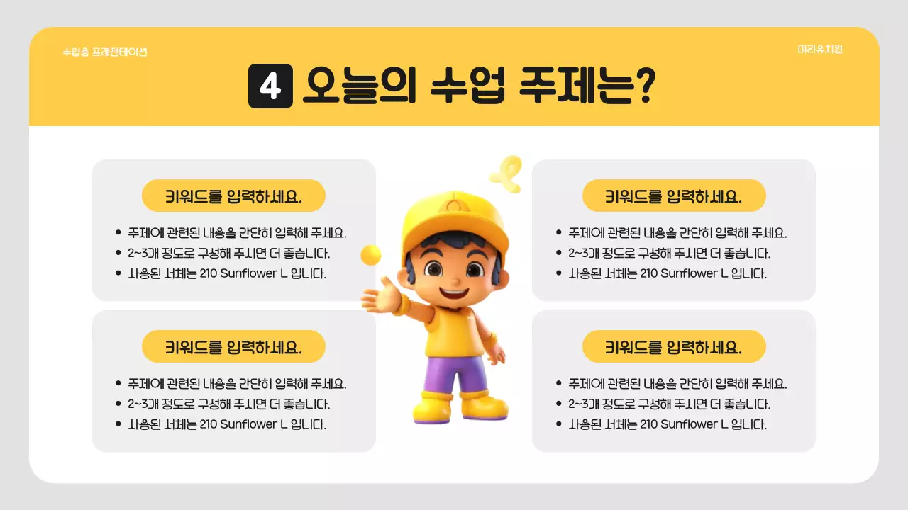 노랑과 흰색의 심플한 유치원 수업자료