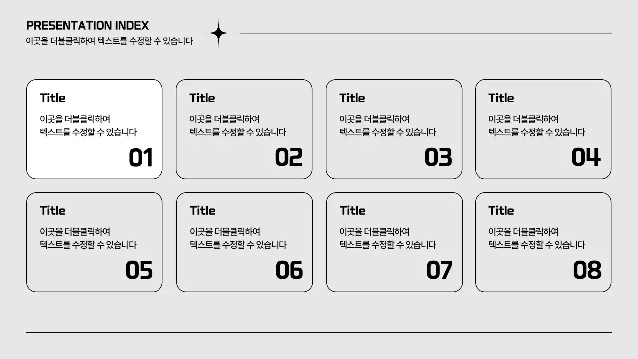 회색의 모던한 자유롭게 사용가능한 템플릿 기획서