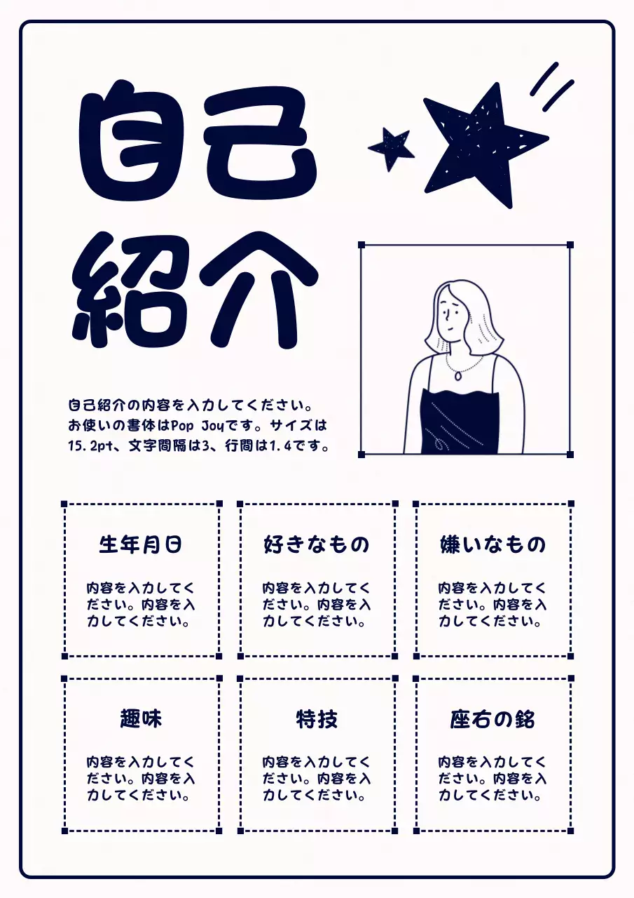 ネイビーのシンプルですっきりとした自己紹介書