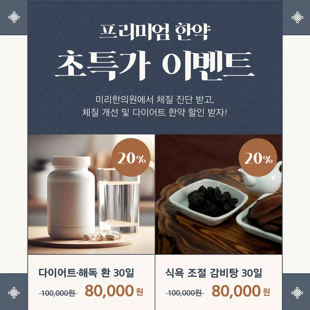 아이보리의 전통적인 아이콘을 사용한 한의원 홍보